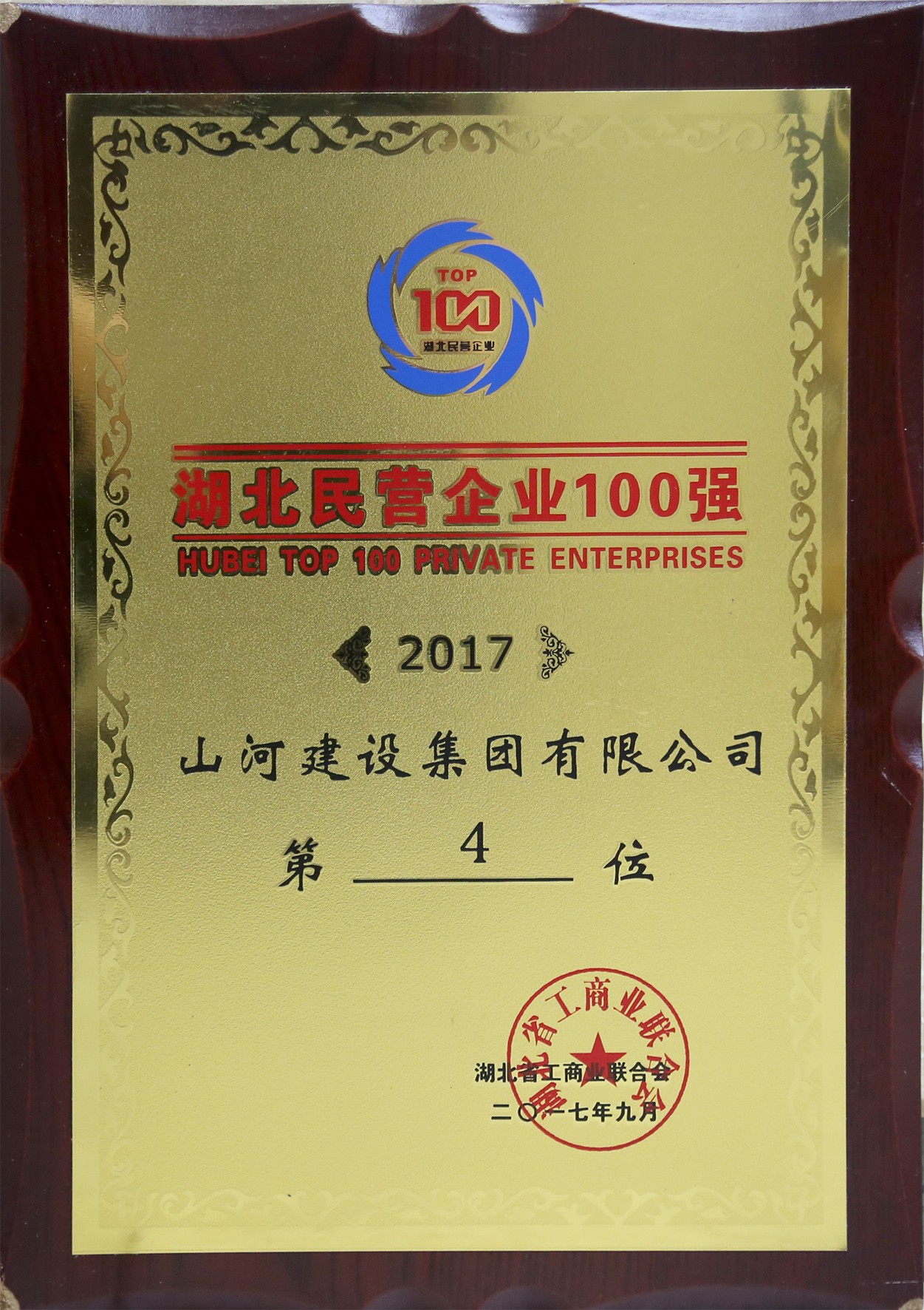 2017湖北民营企业100强