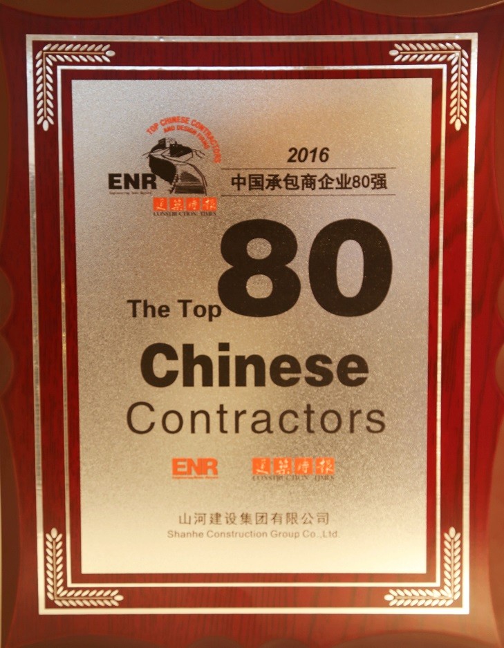 2016年中国ENR承包商80强